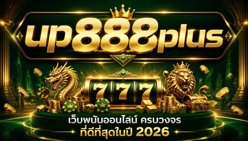 up888plus เว็บพนันออนไลน์